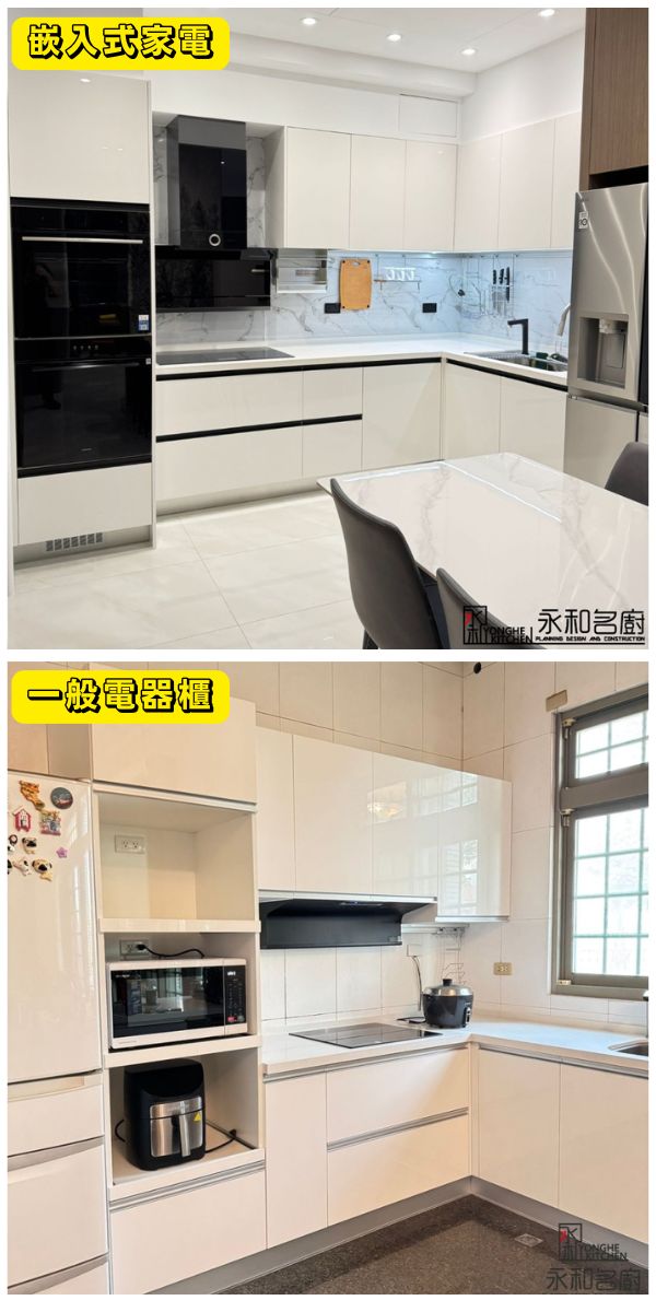 嵌入式電器跟一般電器櫃比較